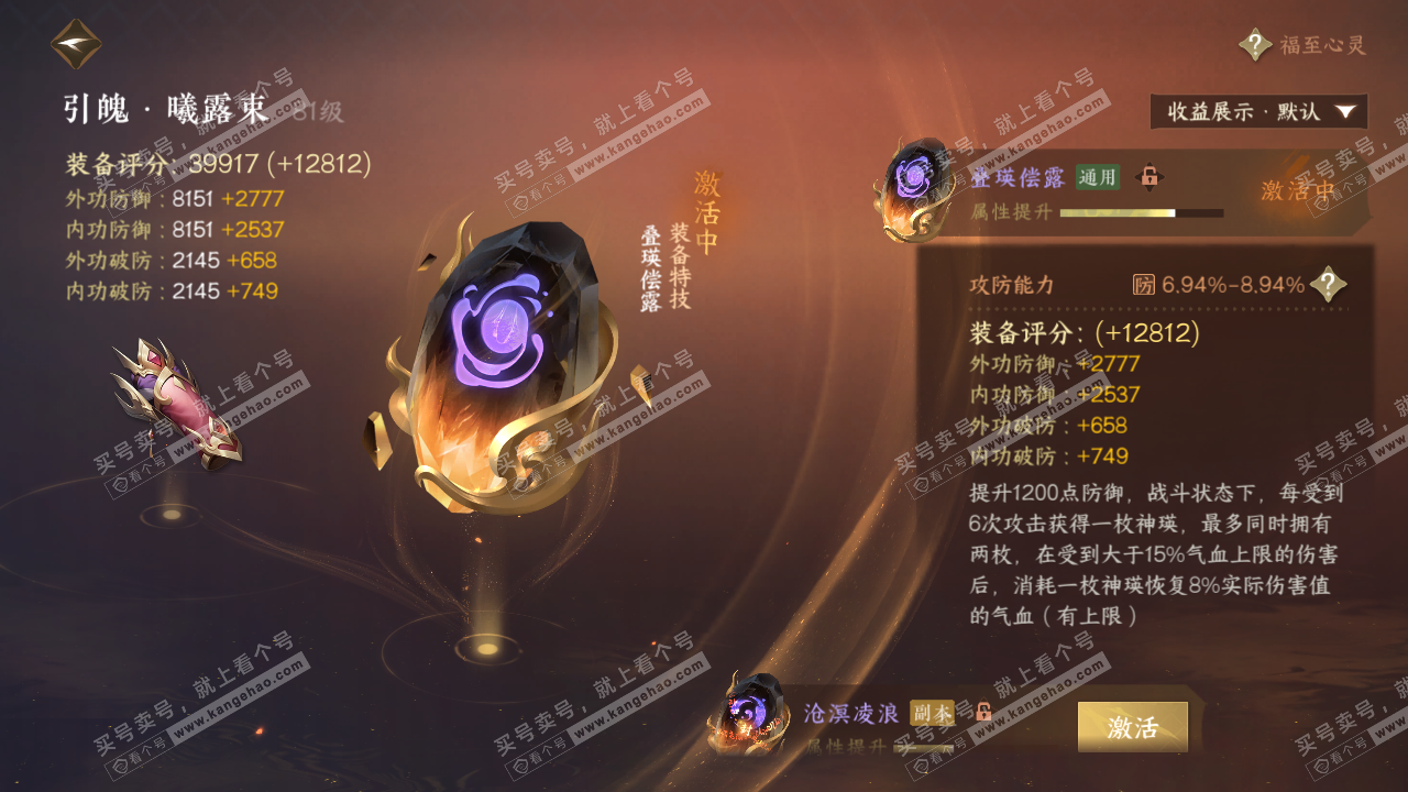NSH323114逆水寒手游账号详情图35