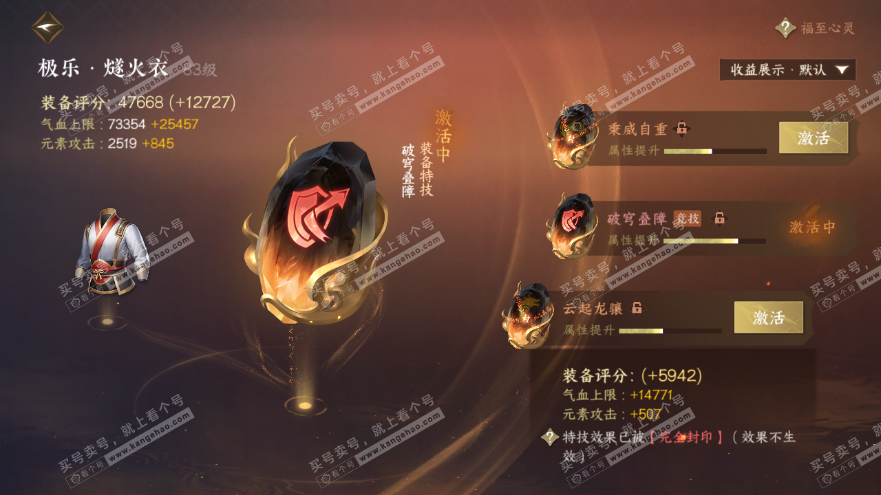 NSH323114逆水寒手游账号详情图37