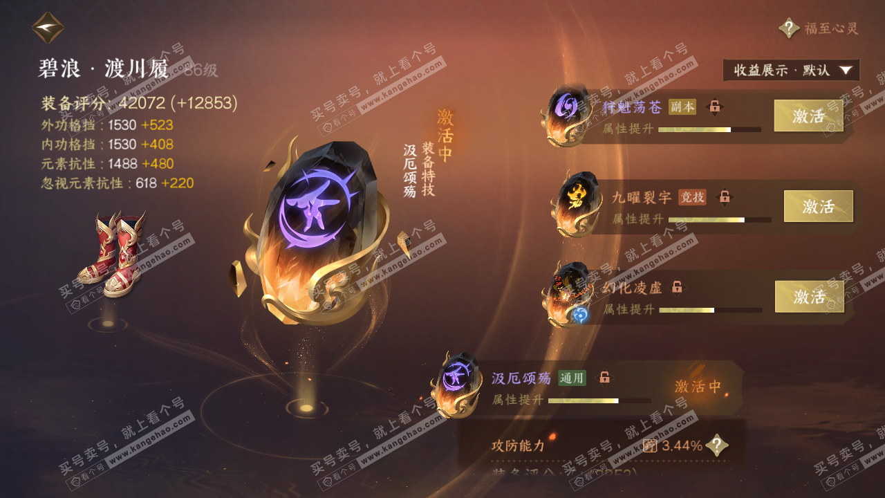 NSH323114逆水寒手游账号详情图39
