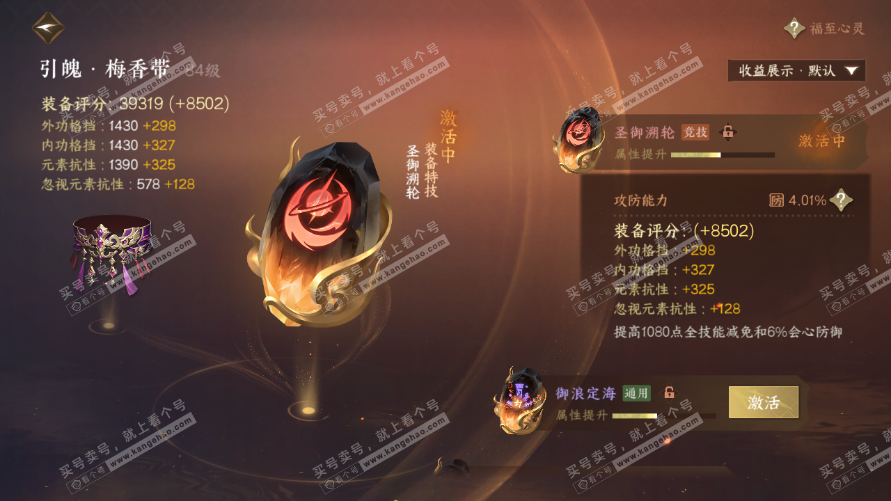 NSH323114逆水寒手游账号详情图38