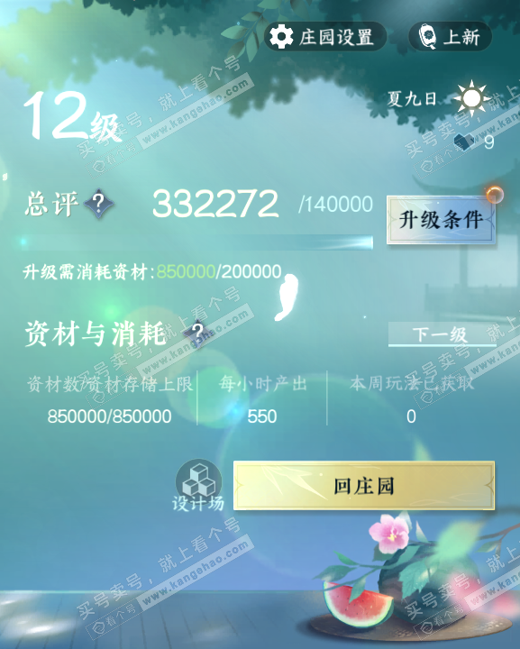 NSH323114逆水寒手游账号详情图43