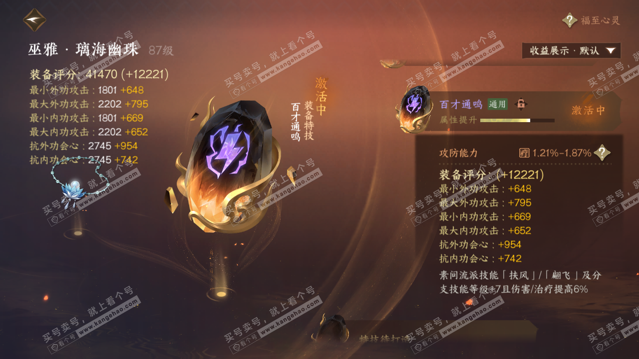 NSH323114逆水寒手游账号详情图42