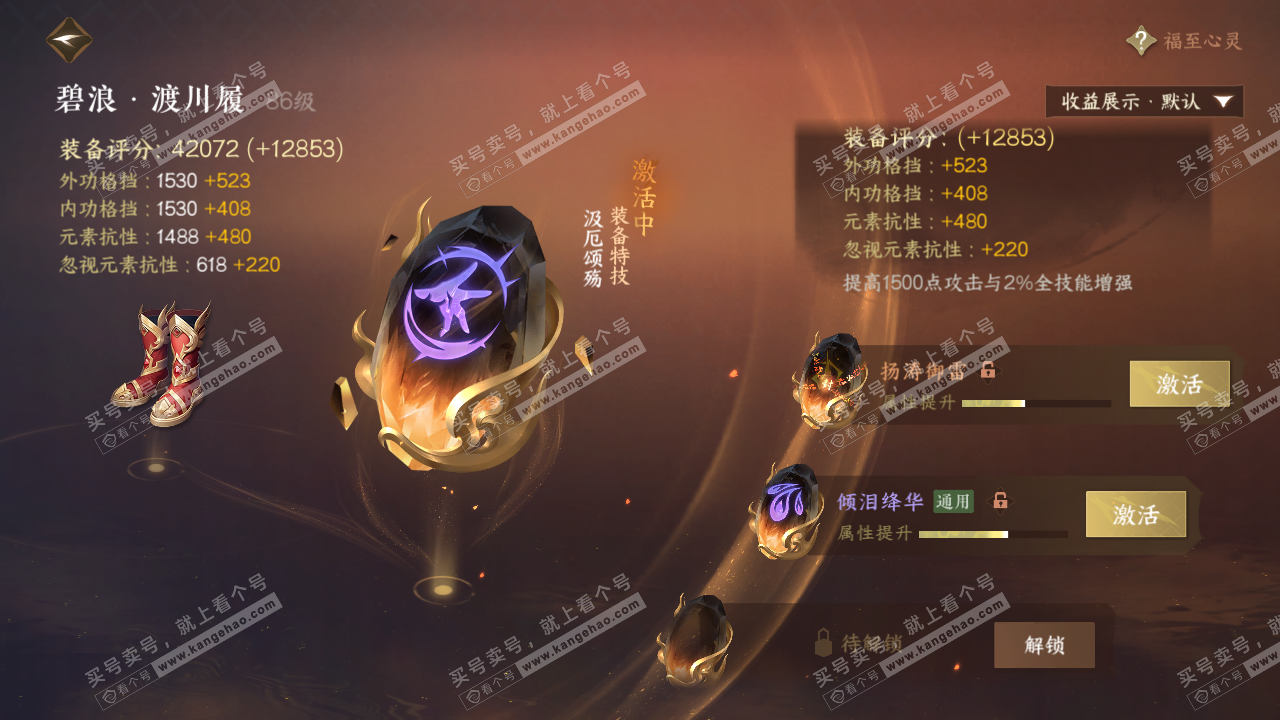 NSH323114逆水寒手游账号详情图41