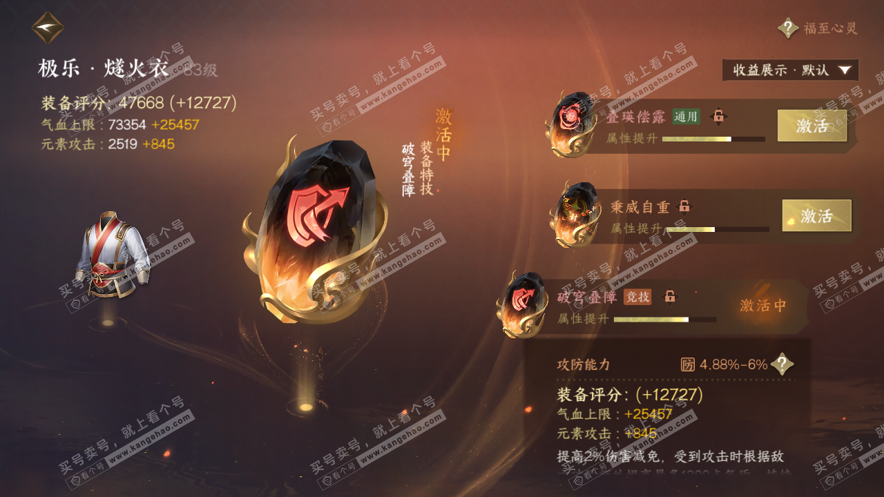 NSH323114逆水寒手游账号详情图36