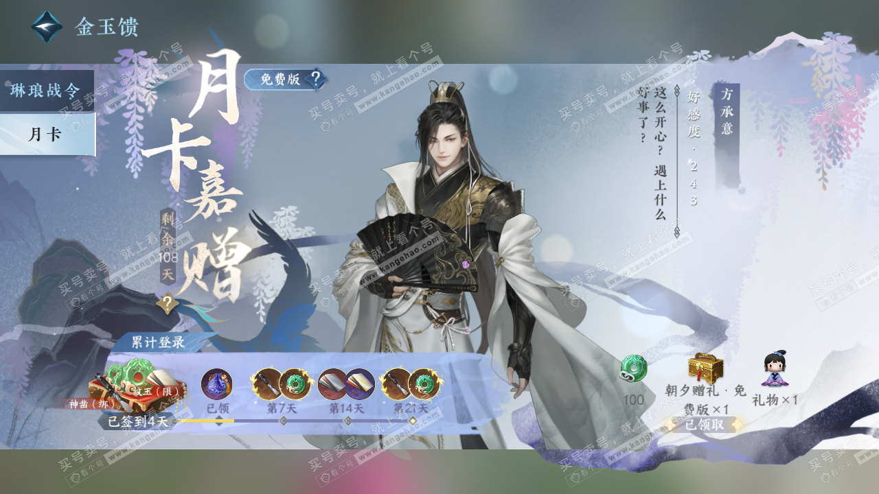 NSH323114逆水寒手游账号详情图44