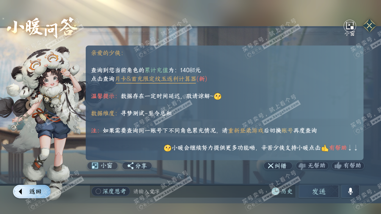 NSH323114逆水寒手游账号详情图48