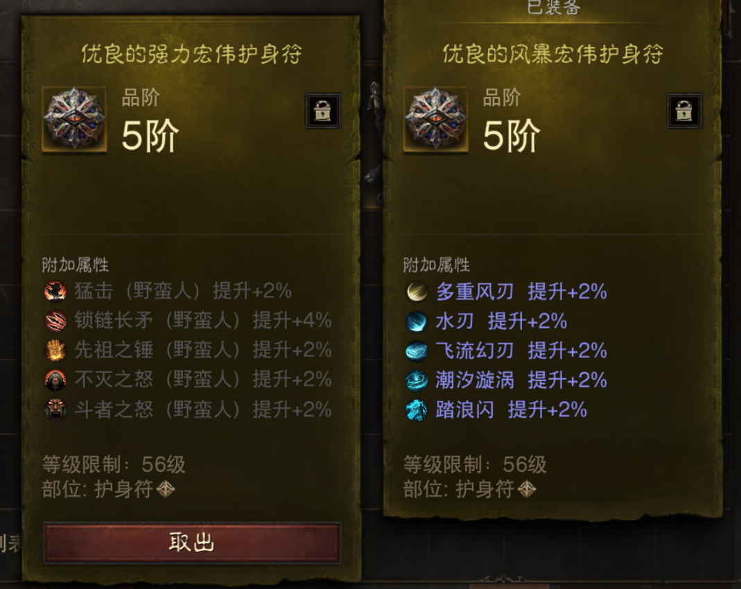AH61847暗黑不朽账号详情图22 AH61847暗黑不朽账号详情图22