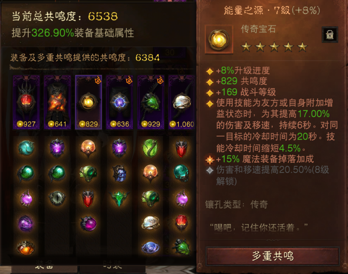 AH61847暗黑不朽账号详情图4 AH61847暗黑不朽账号详情图4
