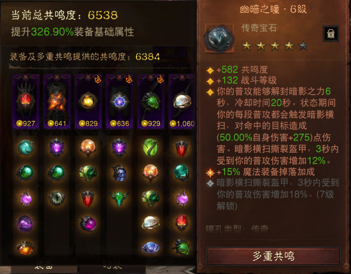 AH61847暗黑不朽账号详情图8 AH61847暗黑不朽账号详情图8