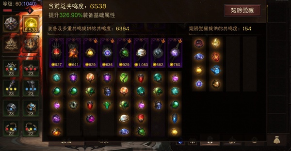 暗黑不朽账号官服桑德罗巅峰1040，共鸣6538，雾刃
