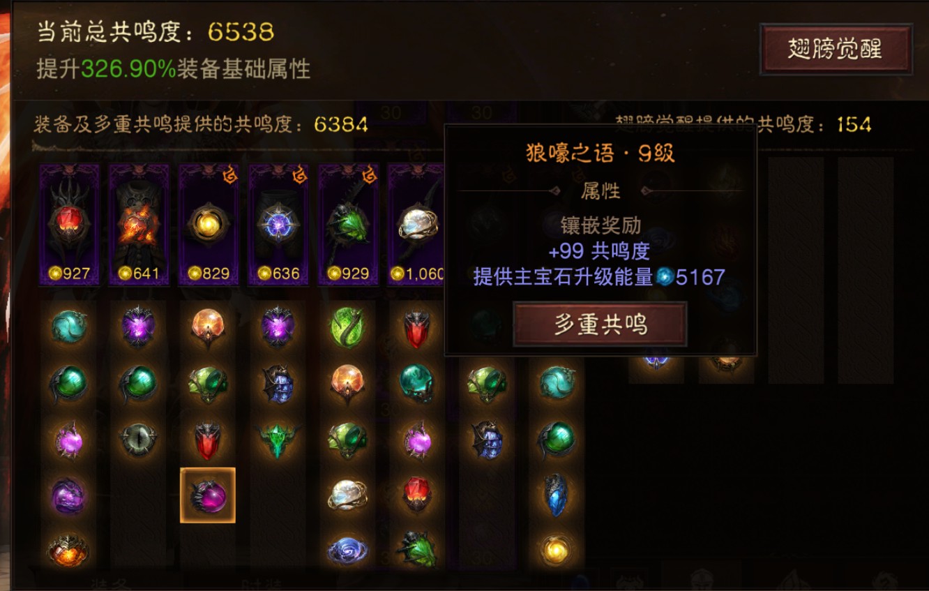 AH61847暗黑不朽账号详情图10 AH61847暗黑不朽账号详情图10