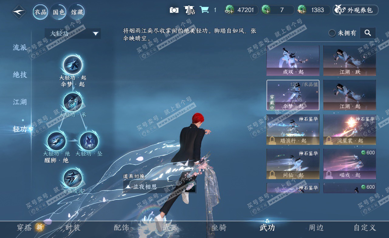 NSH323117逆水寒手游账号详情图14 NSH323117逆水寒手游账号详情图14