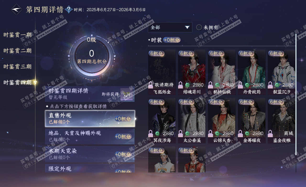 NSH323117逆水寒手游账号详情图22 NSH323117逆水寒手游账号详情图22