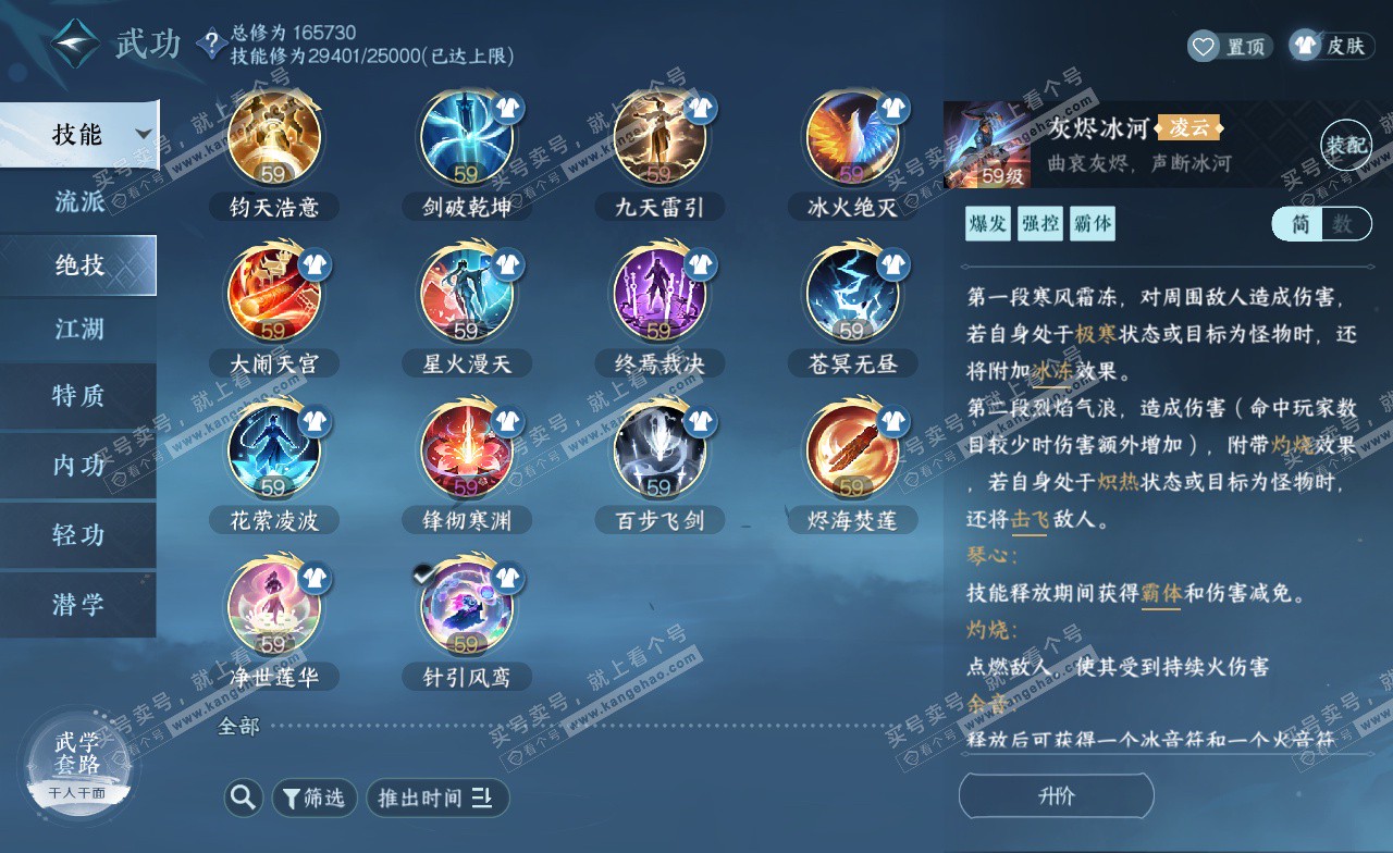 NSH323117逆水寒手游账号详情图24 NSH323117逆水寒手游账号详情图24