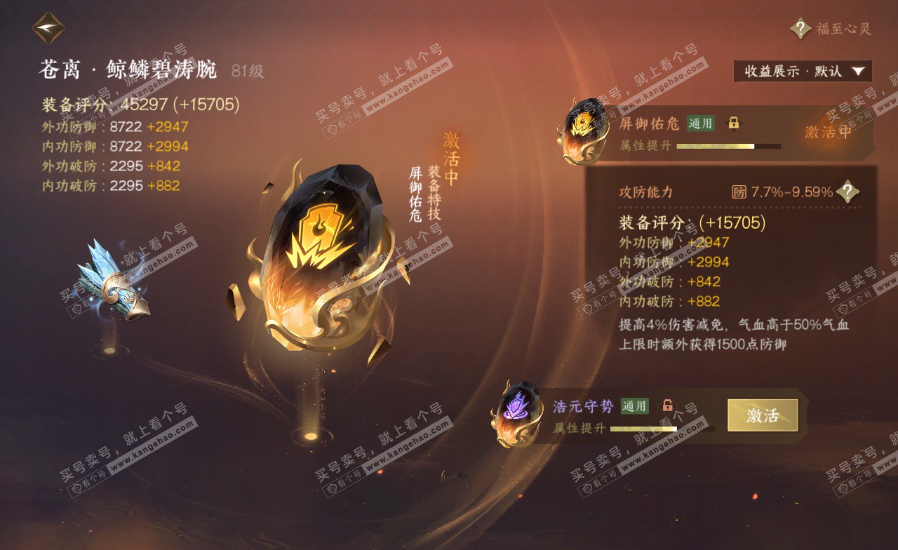 NSH323117逆水寒手游账号详情图32 NSH323117逆水寒手游账号详情图32