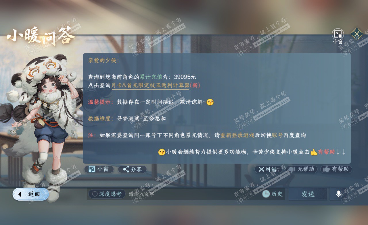 NSH323117逆水寒手游账号详情图42 NSH323117逆水寒手游账号详情图42