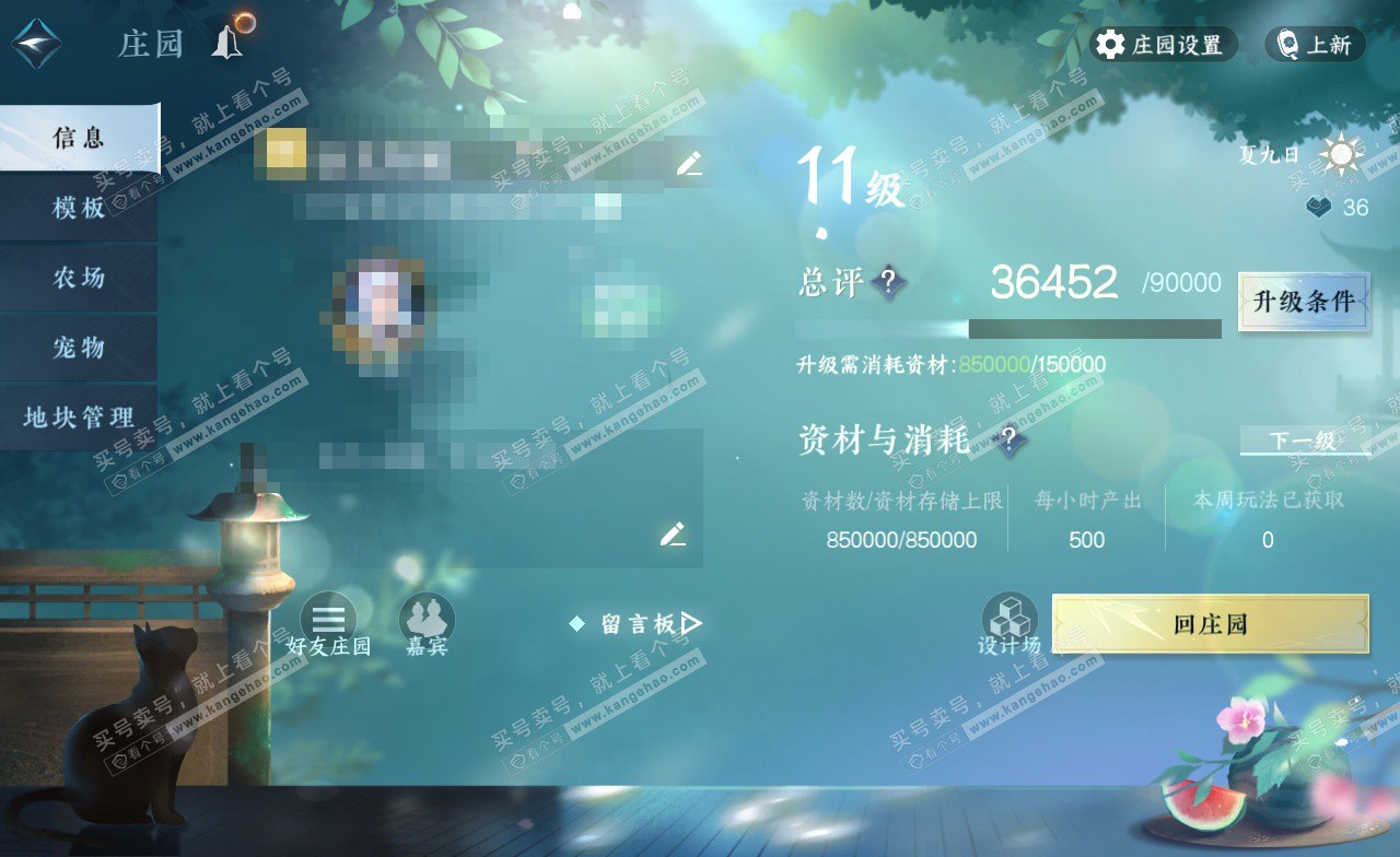 NSH323117逆水寒手游账号详情图39 NSH323117逆水寒手游账号详情图39