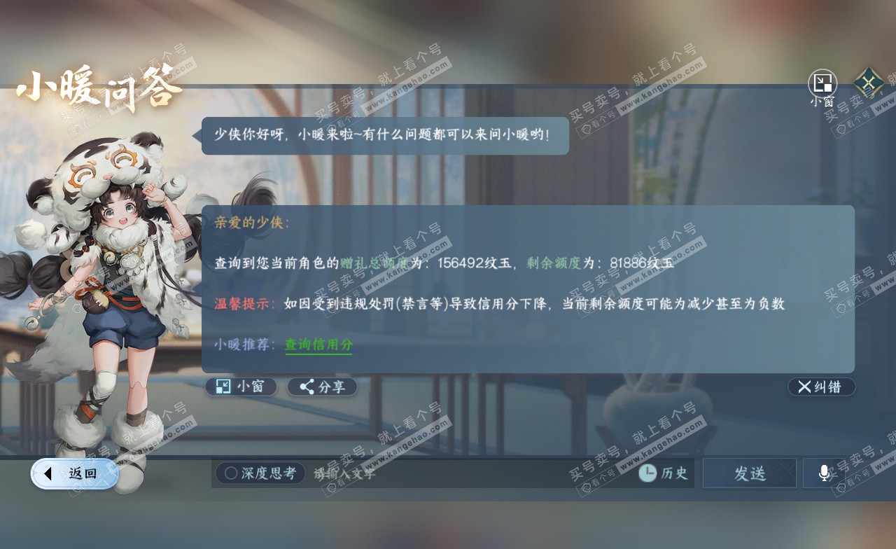 NSH323117逆水寒手游账号详情图41 NSH323117逆水寒手游账号详情图41