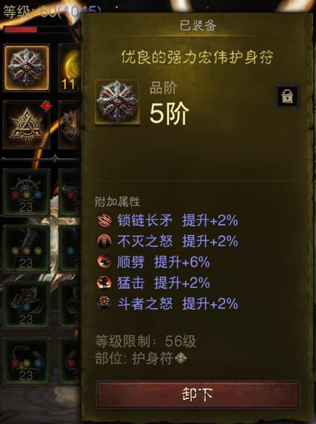 AH61848暗黑不朽账号详情图33