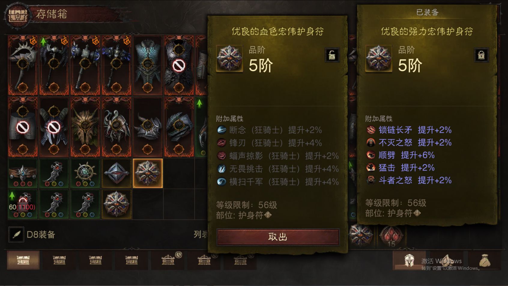 AH61848暗黑不朽账号详情图47