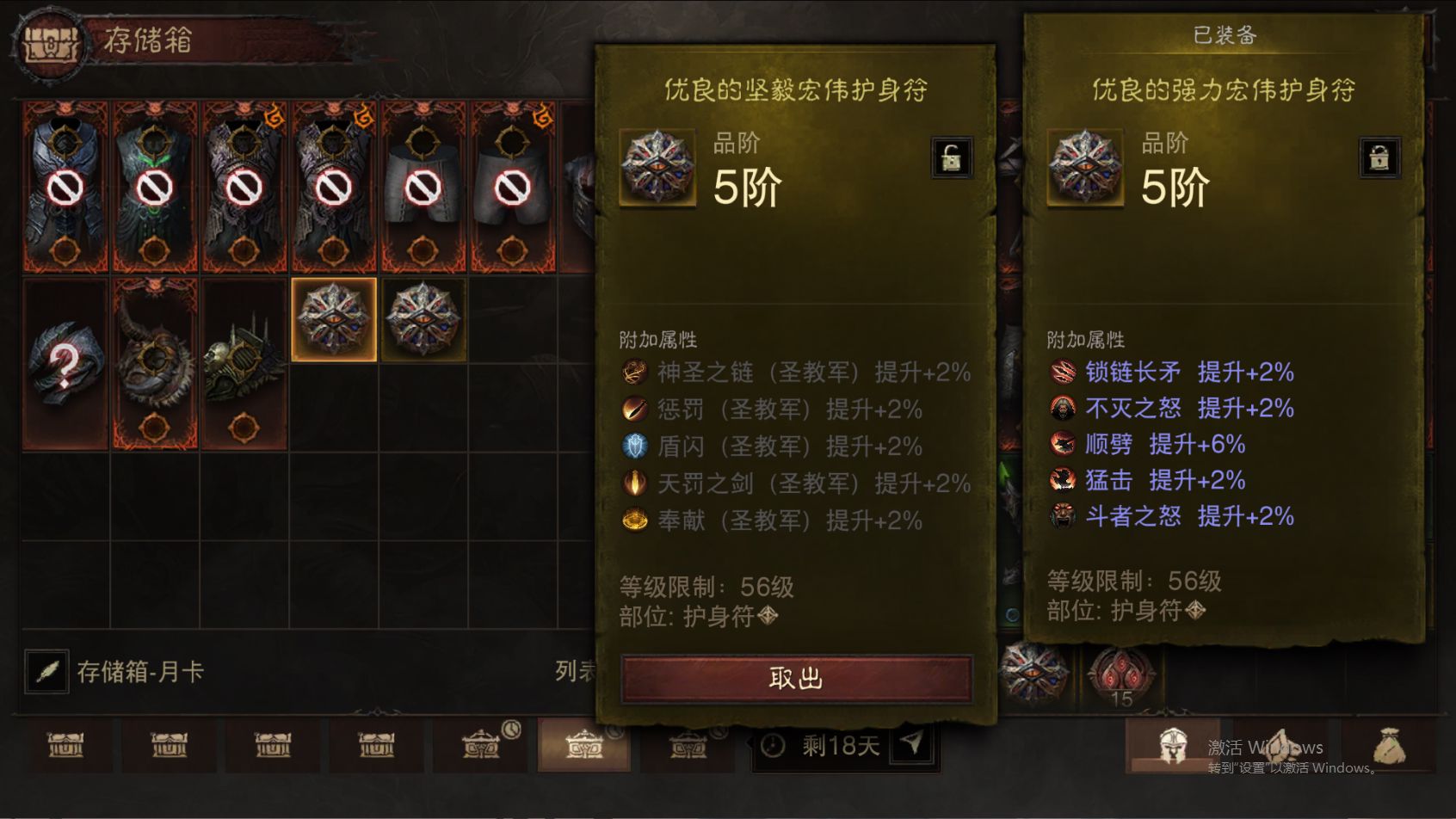 AH61848暗黑不朽账号详情图50