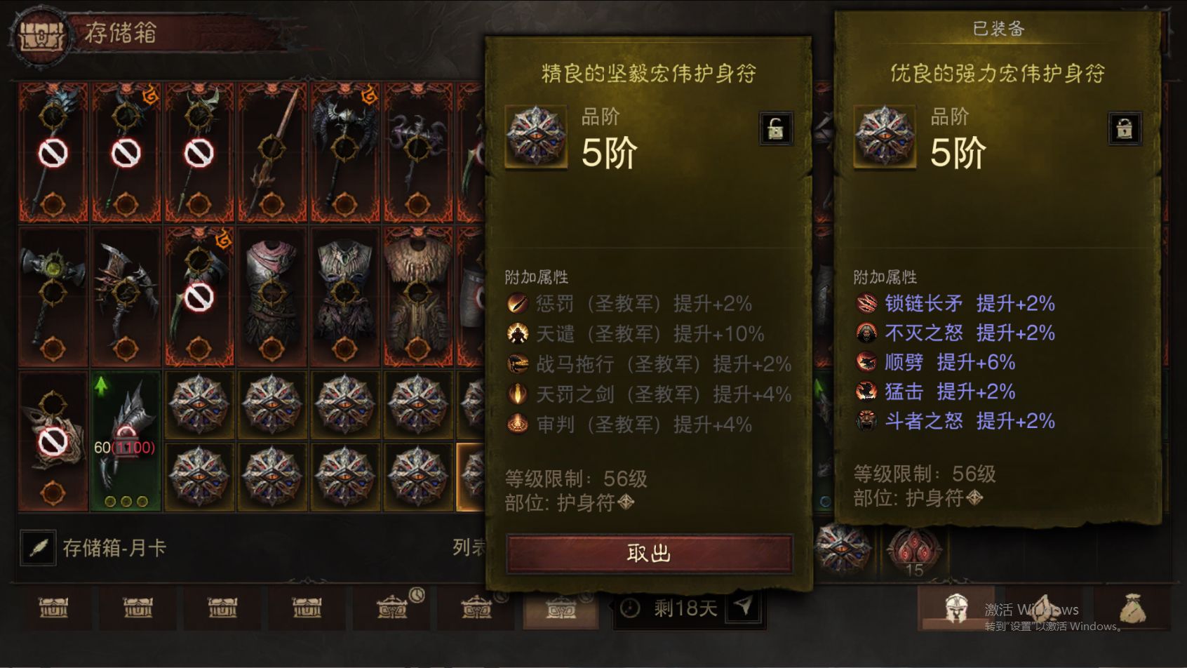 AH61848暗黑不朽账号详情图52