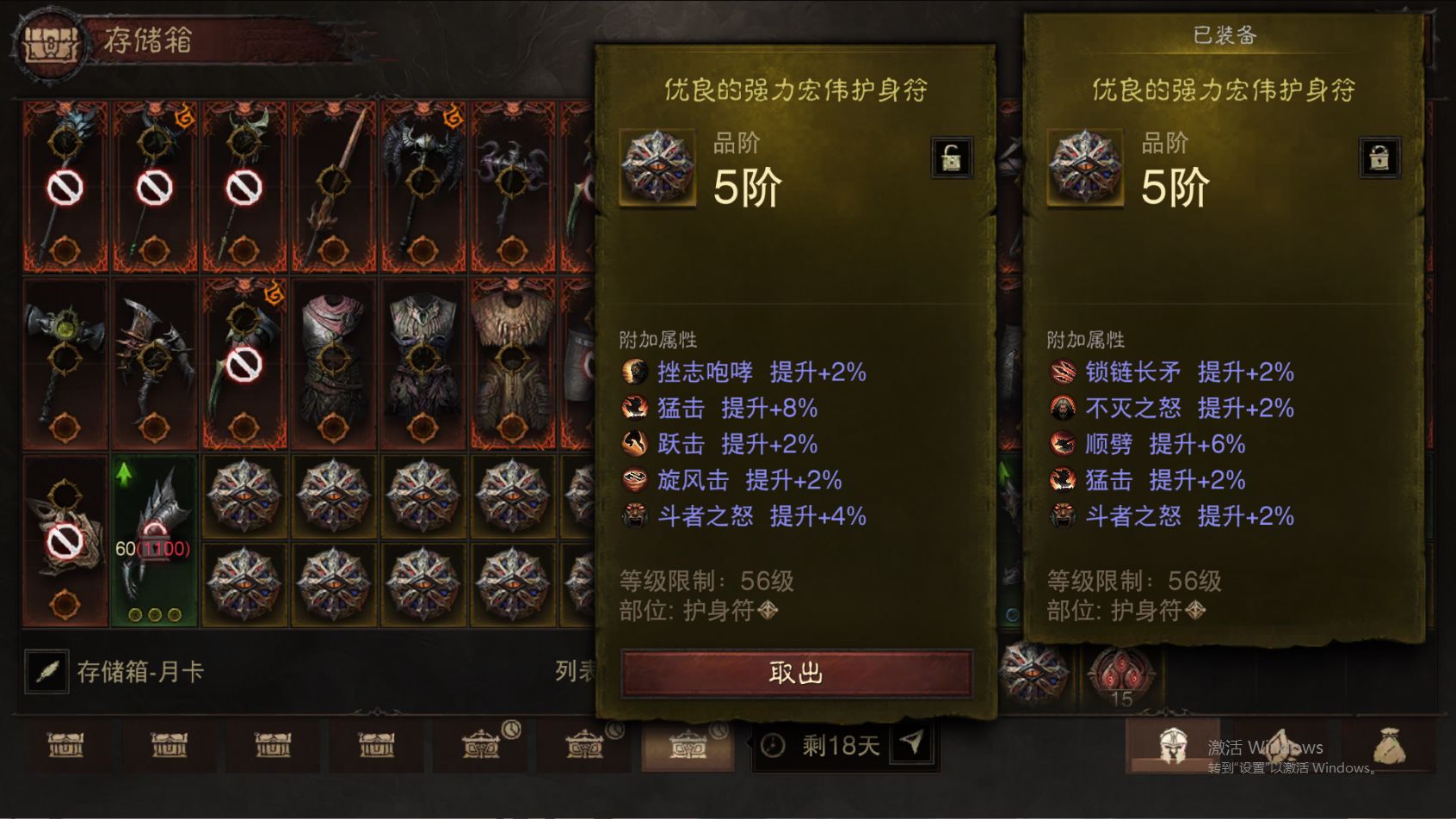 AH61848暗黑不朽账号详情图53