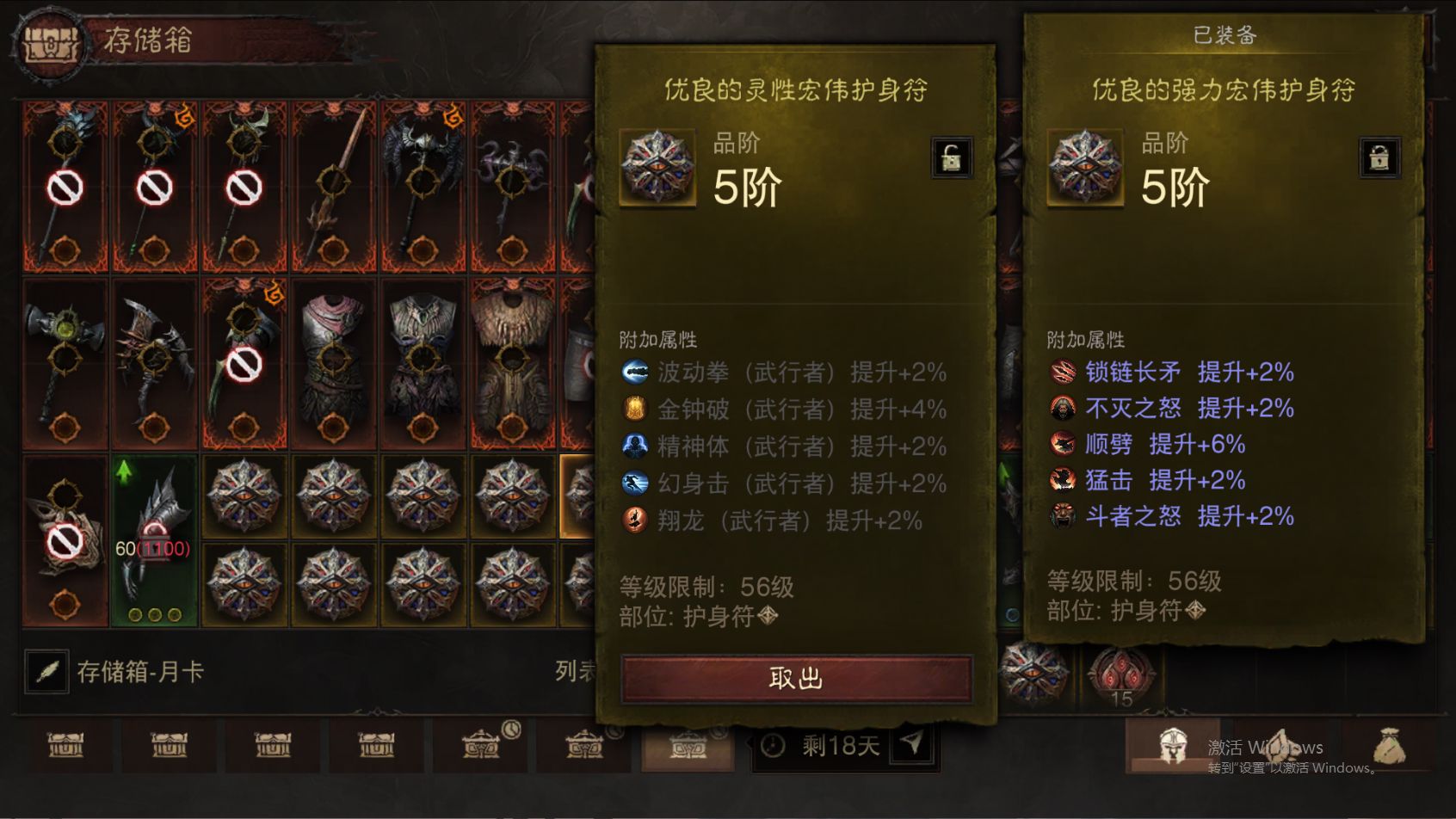 AH61848暗黑不朽账号详情图54