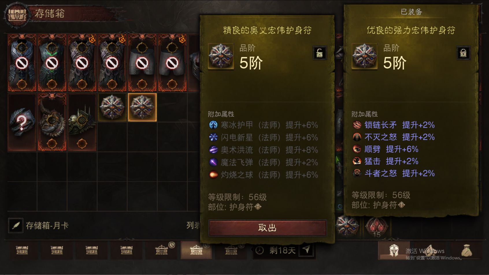 AH61848暗黑不朽账号详情图51