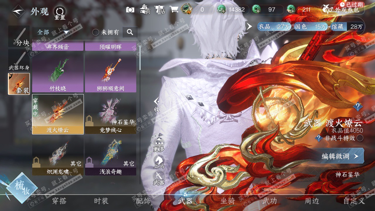 NSH323116逆水寒手游账号详情图11