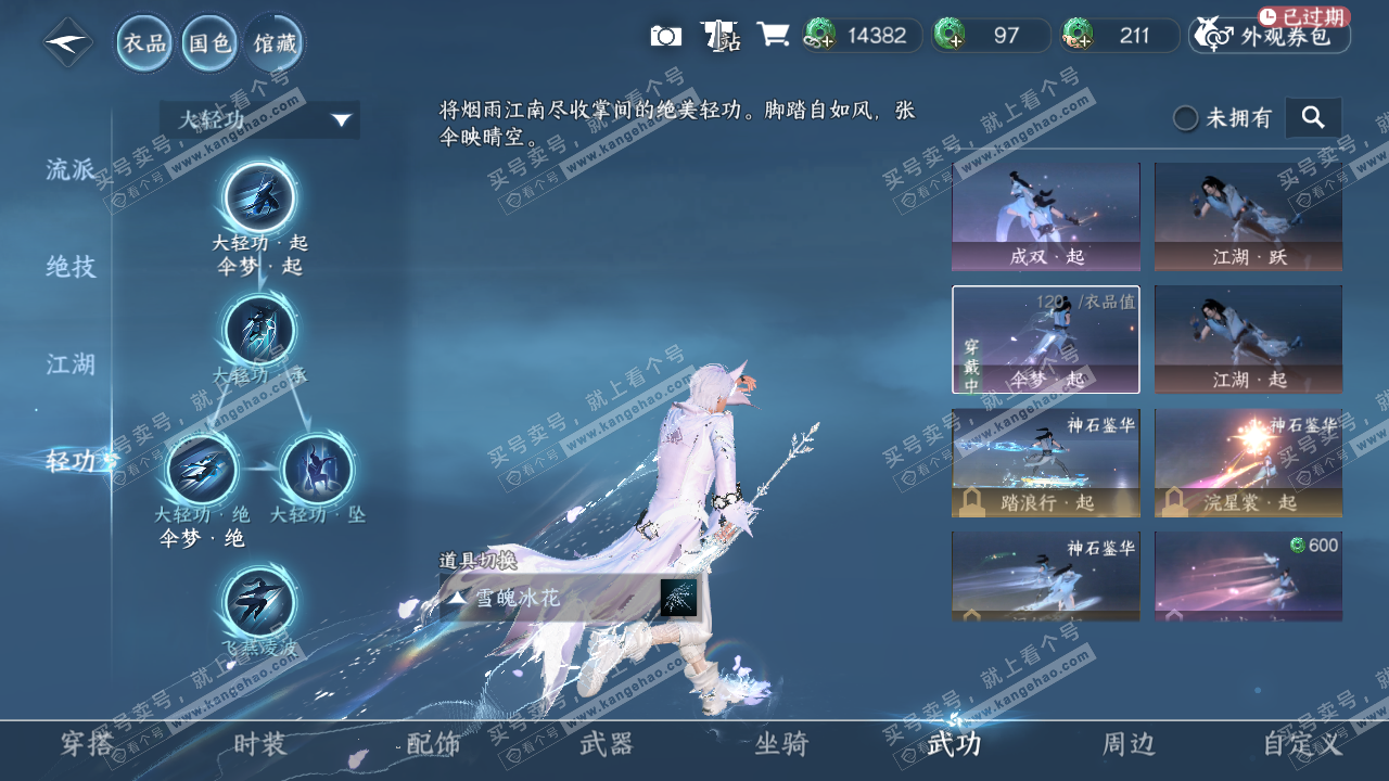 NSH323116逆水寒手游账号详情图13