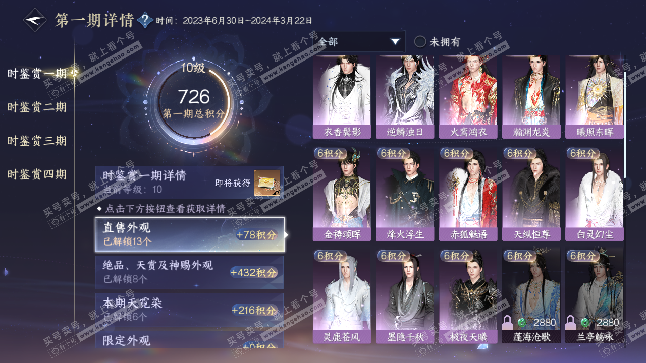 NSH323116逆水寒手游账号详情图17
