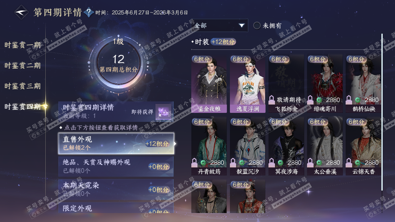 NSH323116逆水寒手游账号详情图20