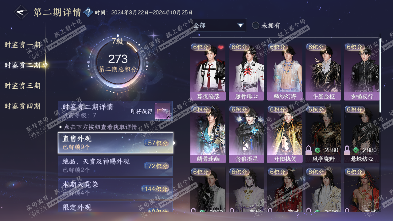 NSH323116逆水寒手游账号详情图18