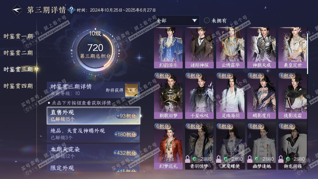 NSH323116逆水寒手游账号详情图19