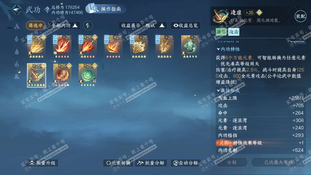 NSH323116逆水寒手游账号详情图41
