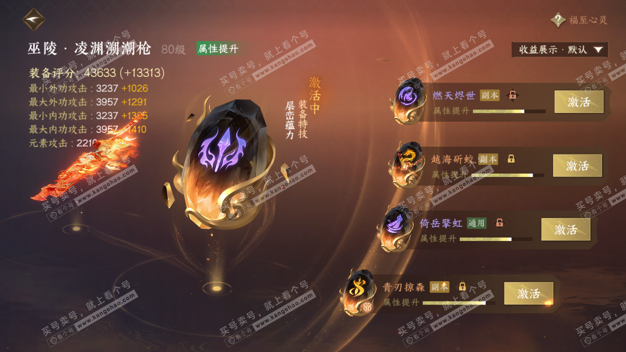 NSH323116逆水寒手游账号详情图43