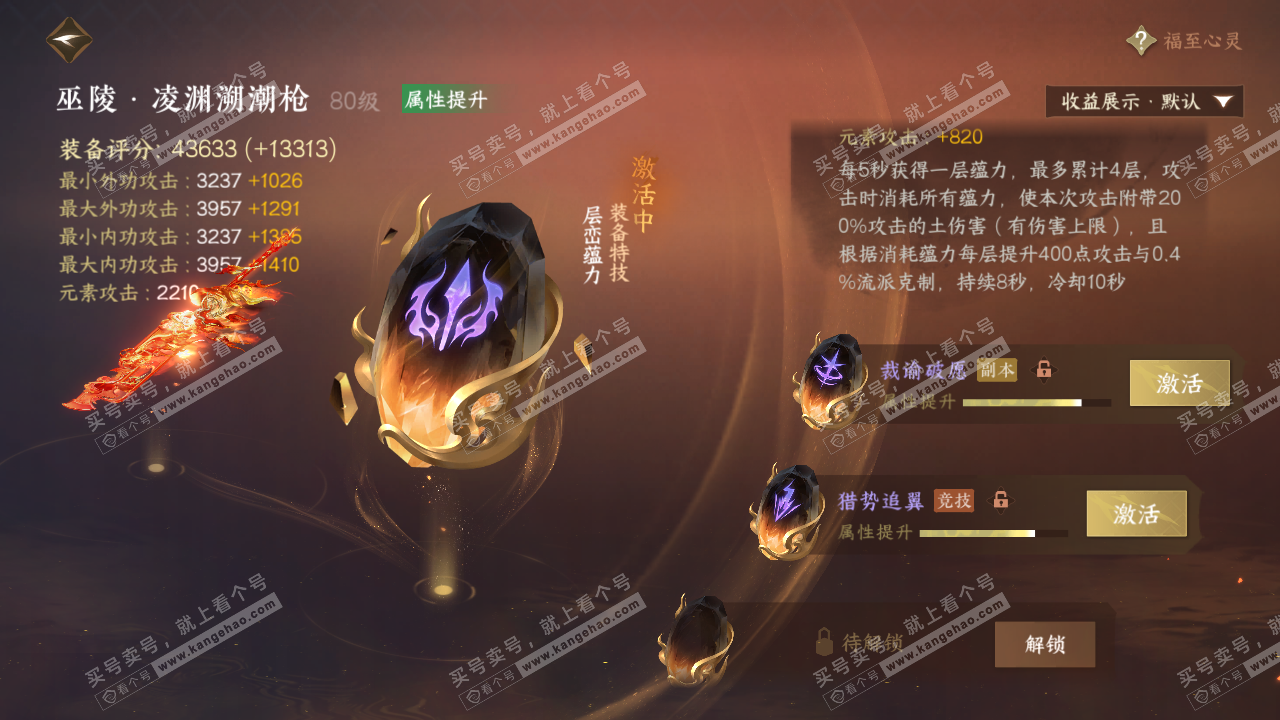 NSH323116逆水寒手游账号详情图45