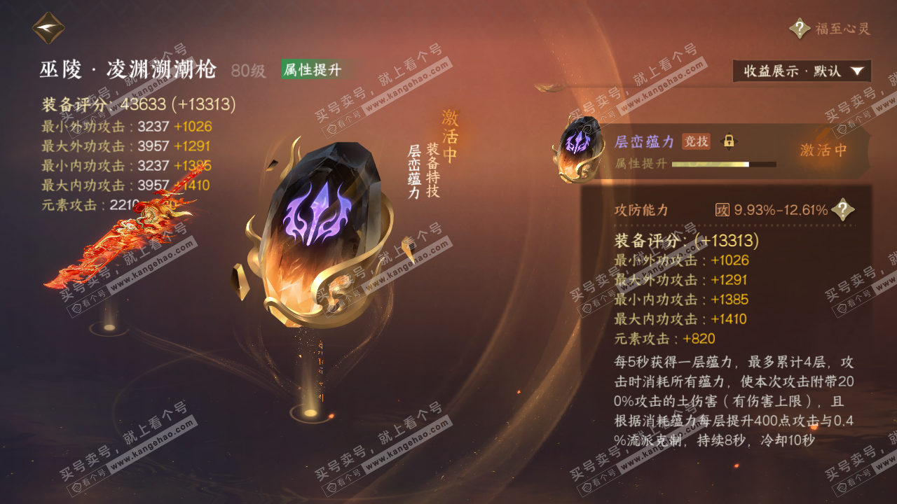 NSH323116逆水寒手游账号详情图44