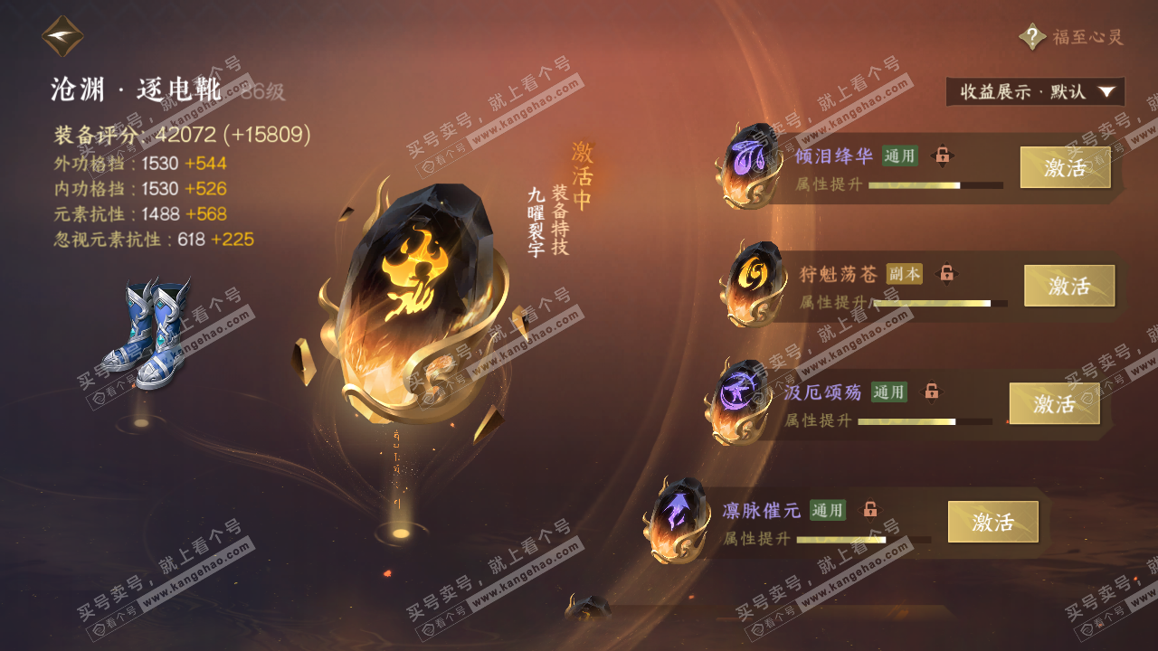NSH323116逆水寒手游账号详情图50
