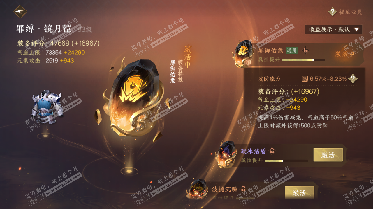NSH323116逆水寒手游账号详情图48