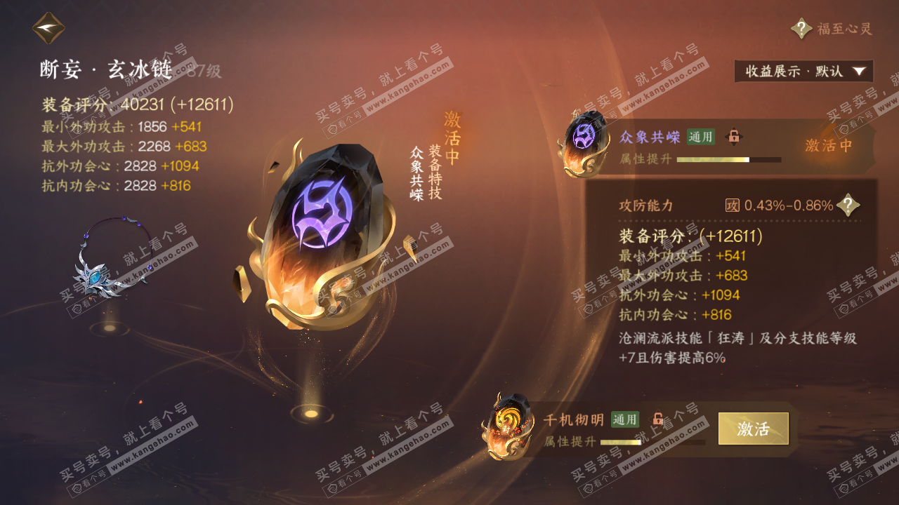 NSH323116逆水寒手游账号详情图53