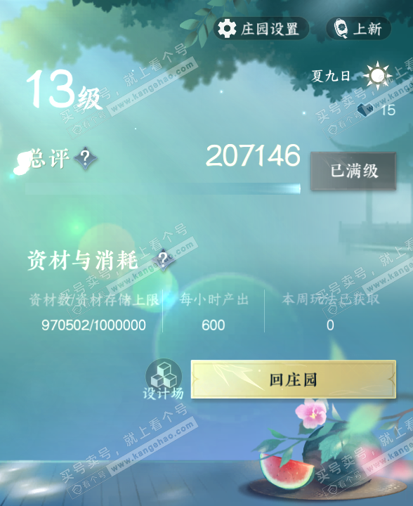 NSH323116逆水寒手游账号详情图54