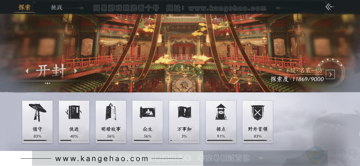 YYS32413燕云十六声账号详情图28