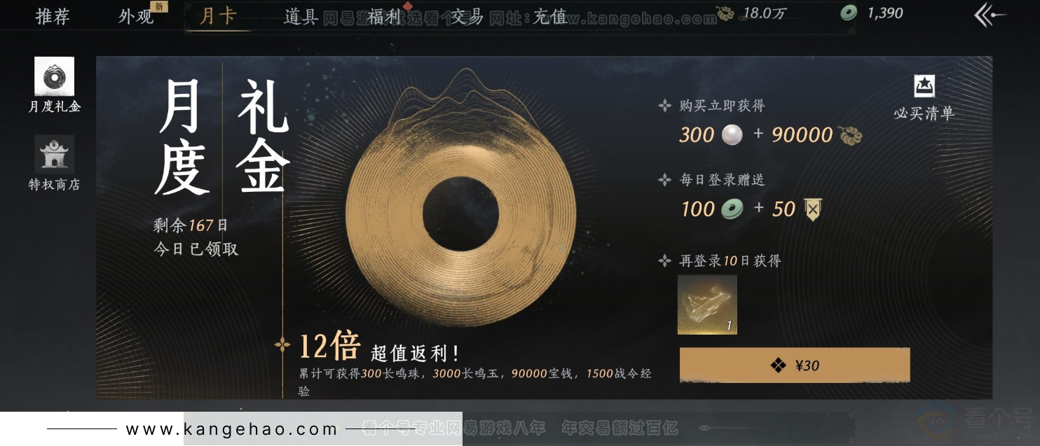 YYS32412燕云十六声账号详情图27