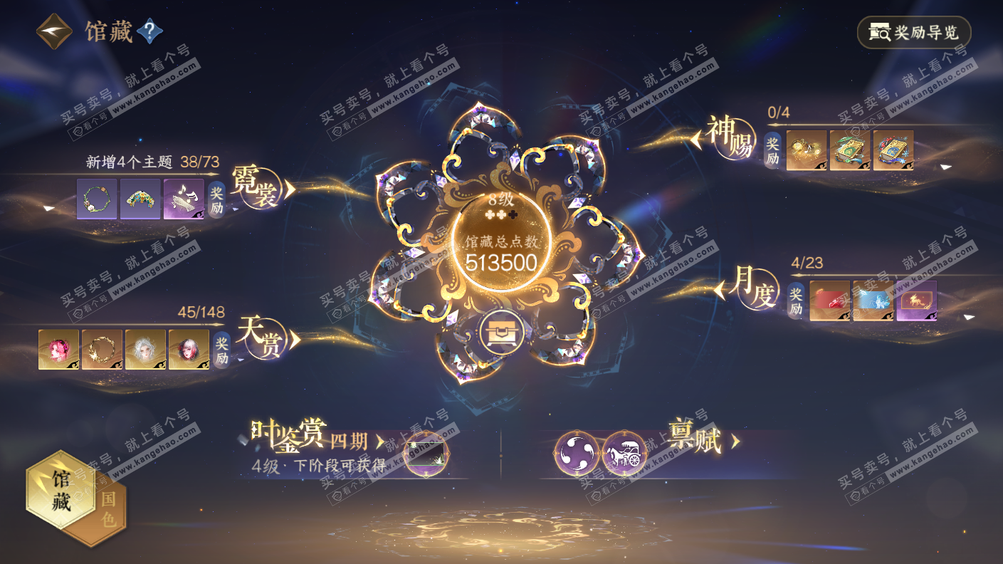 NSH323115逆水寒手游账号详情图9