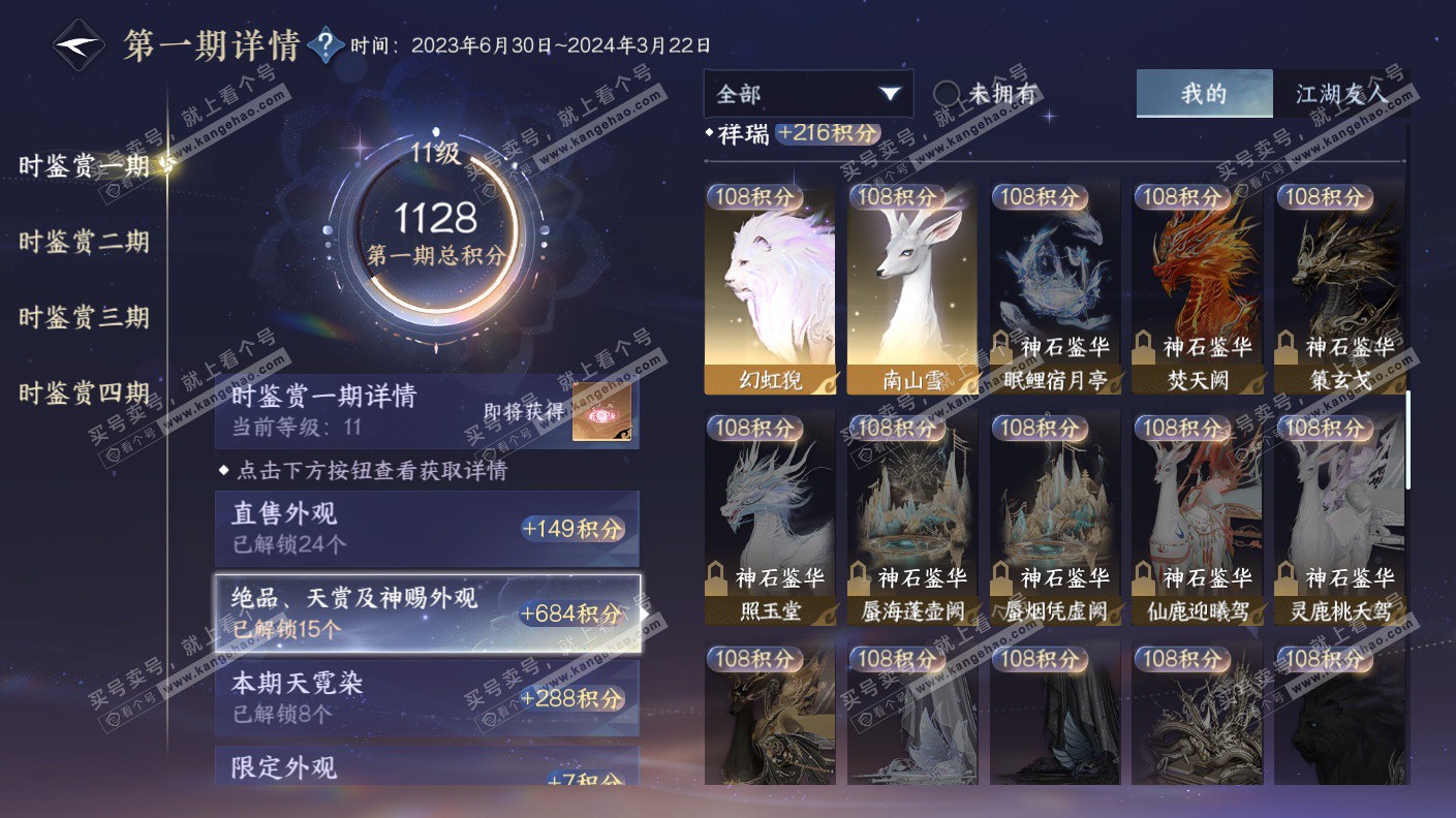 NSH323115逆水寒手游账号详情图25