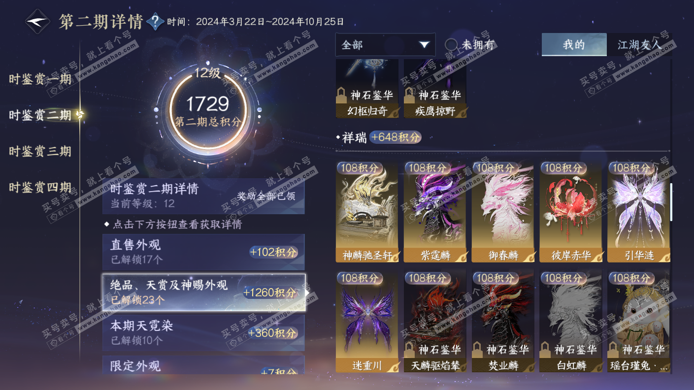 NSH323115逆水寒手游账号详情图29