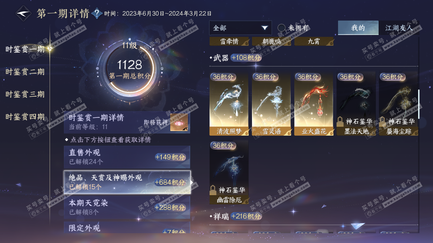 NSH323115逆水寒手游账号详情图24