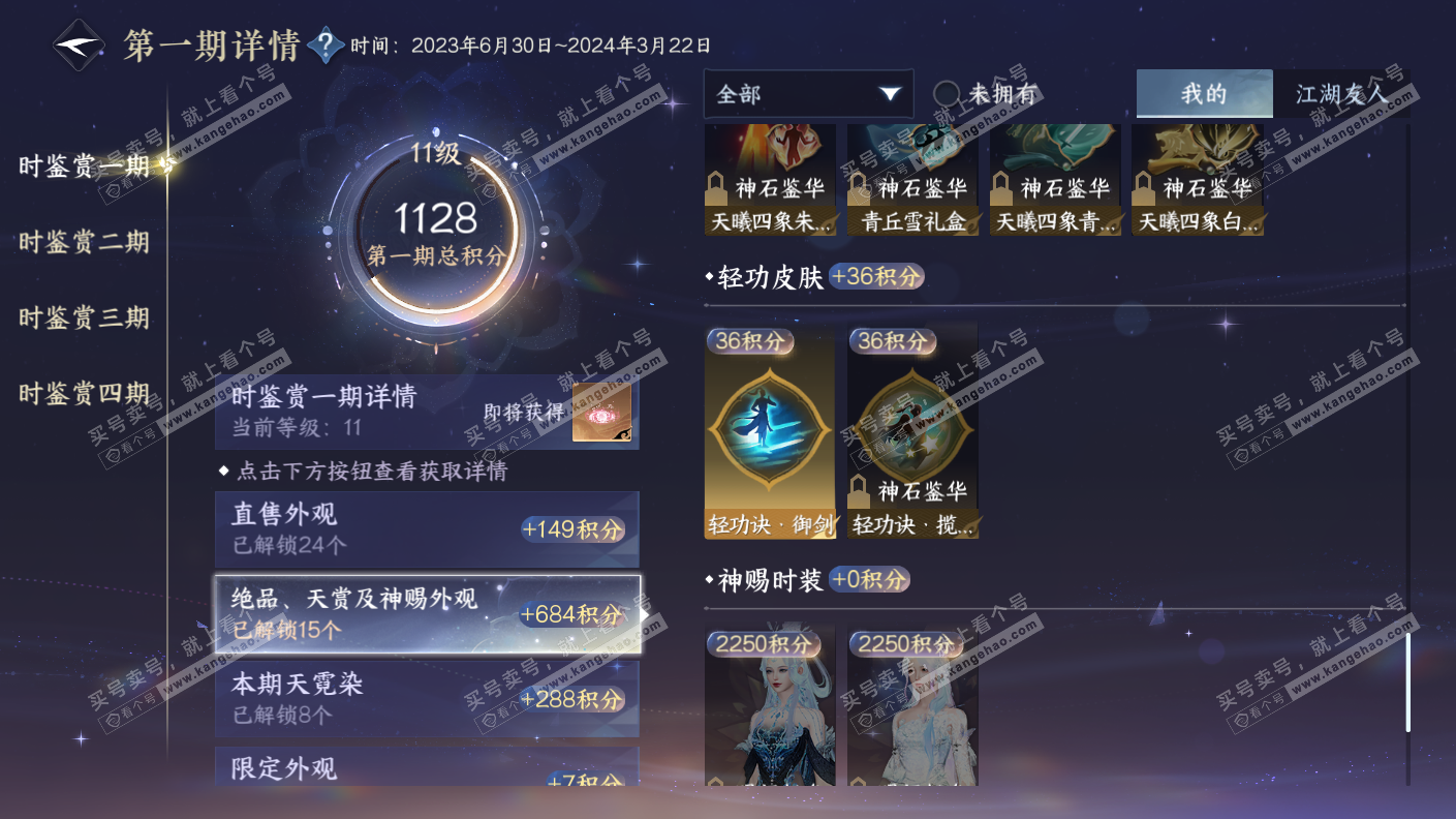 NSH323115逆水寒手游账号详情图27